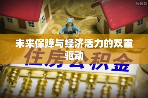 逊克未来保障与经济活力的双重驱动