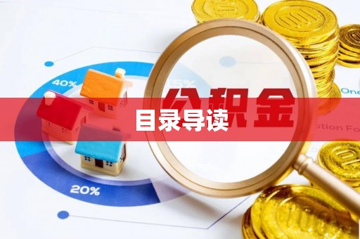 逊克目录导读